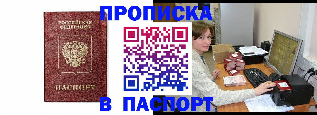 прописка от собственника в Георгиевске
