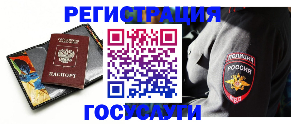 прописка для работы в Георгиевске